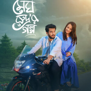 Megh Rodrur Golpo | Full Natok | Partho Sheikh | Aisha Khan | Bangla New Natok 2025